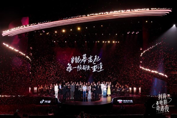 鸿运配资 13部暑期档新片亮相“抖音奇遇夜”，“拾光计划”征集创意短片