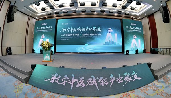 犀牛配资 数字中医AI技术创新高峰论坛在成都举行